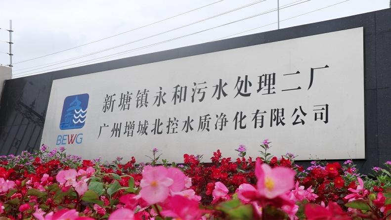 北控集团增城园区